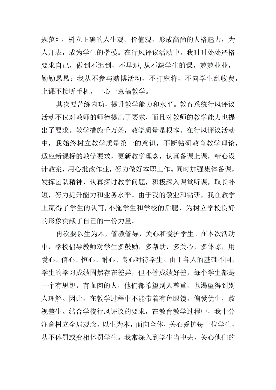 2023年行风建设及纠风工作谈心心得体会6篇.docx_第3页