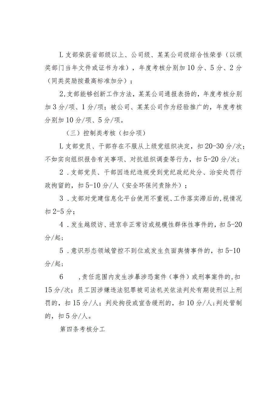 某某公司党支部量化考核办法.docx_第2页