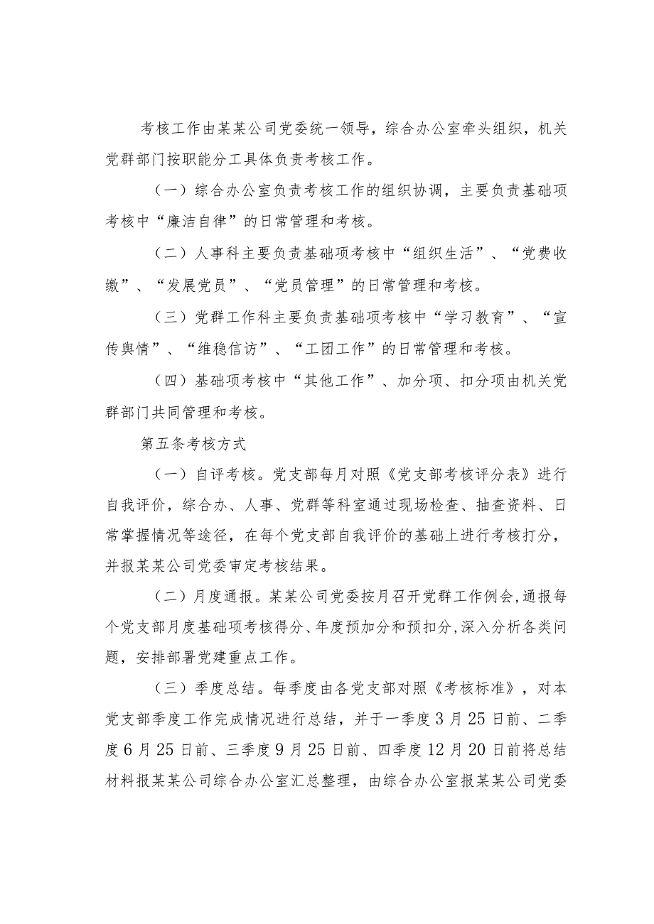 某某公司党支部量化考核办法.docx_第3页