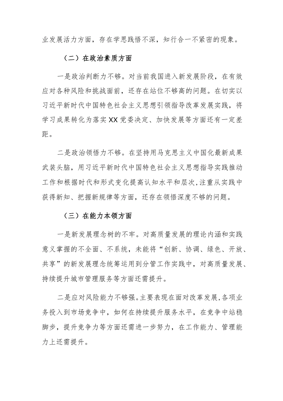 2023年主题教育专题民主生活个人查摆材料发言提纲范文3篇.docx_第2页