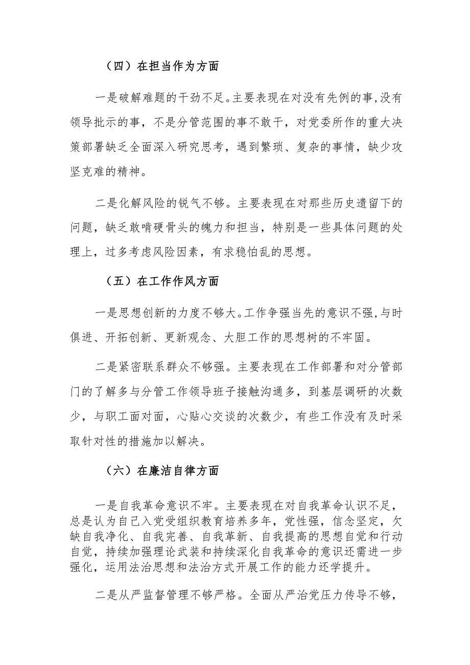 2023年主题教育专题民主生活个人查摆材料发言提纲范文3篇.docx_第3页