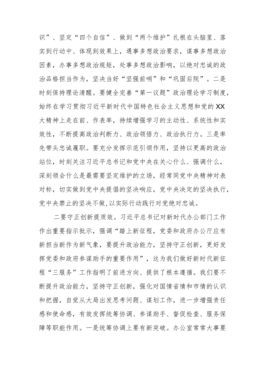 2024年勇于自我革命专题研讨发言5篇.docx_第3页