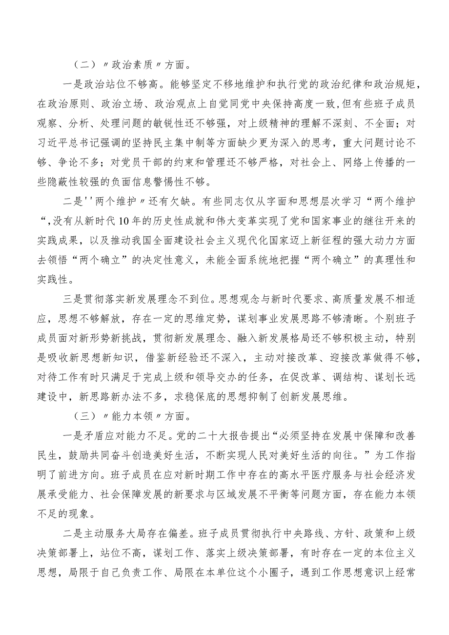 组织生活会六个方面剖析检查材料7篇合集.docx_第2页