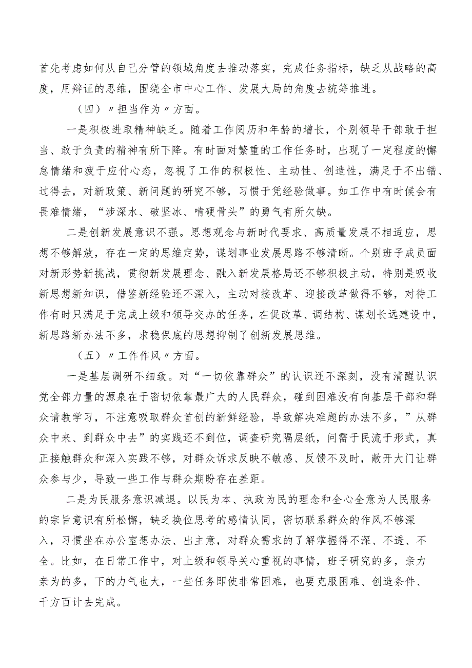 组织生活会六个方面剖析检查材料7篇合集.docx_第3页