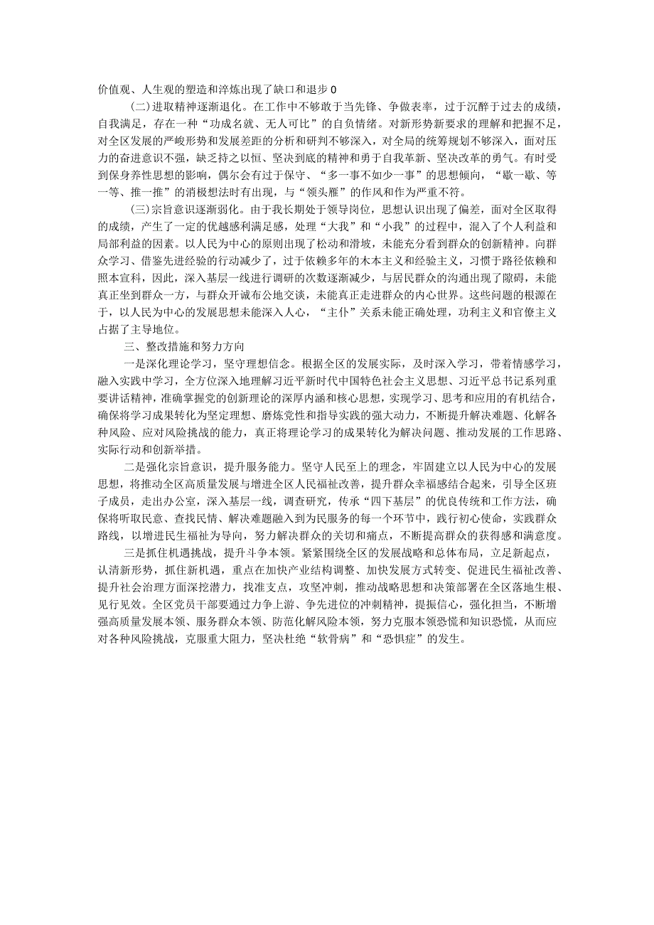 区委副书记第二批主题教育专题民主生活会个人对照检查材料.docx_第3页