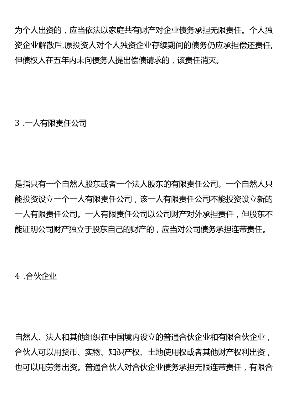 企业的组织形式主要有哪些？税负的区别？应如何选择？.docx_第2页