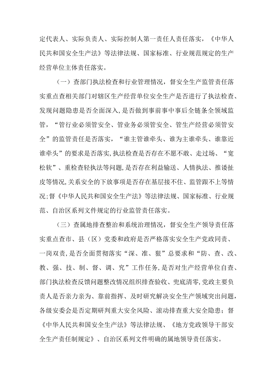 关于加强“四防”常态化督查安全生产工作实施方案.docx_第2页