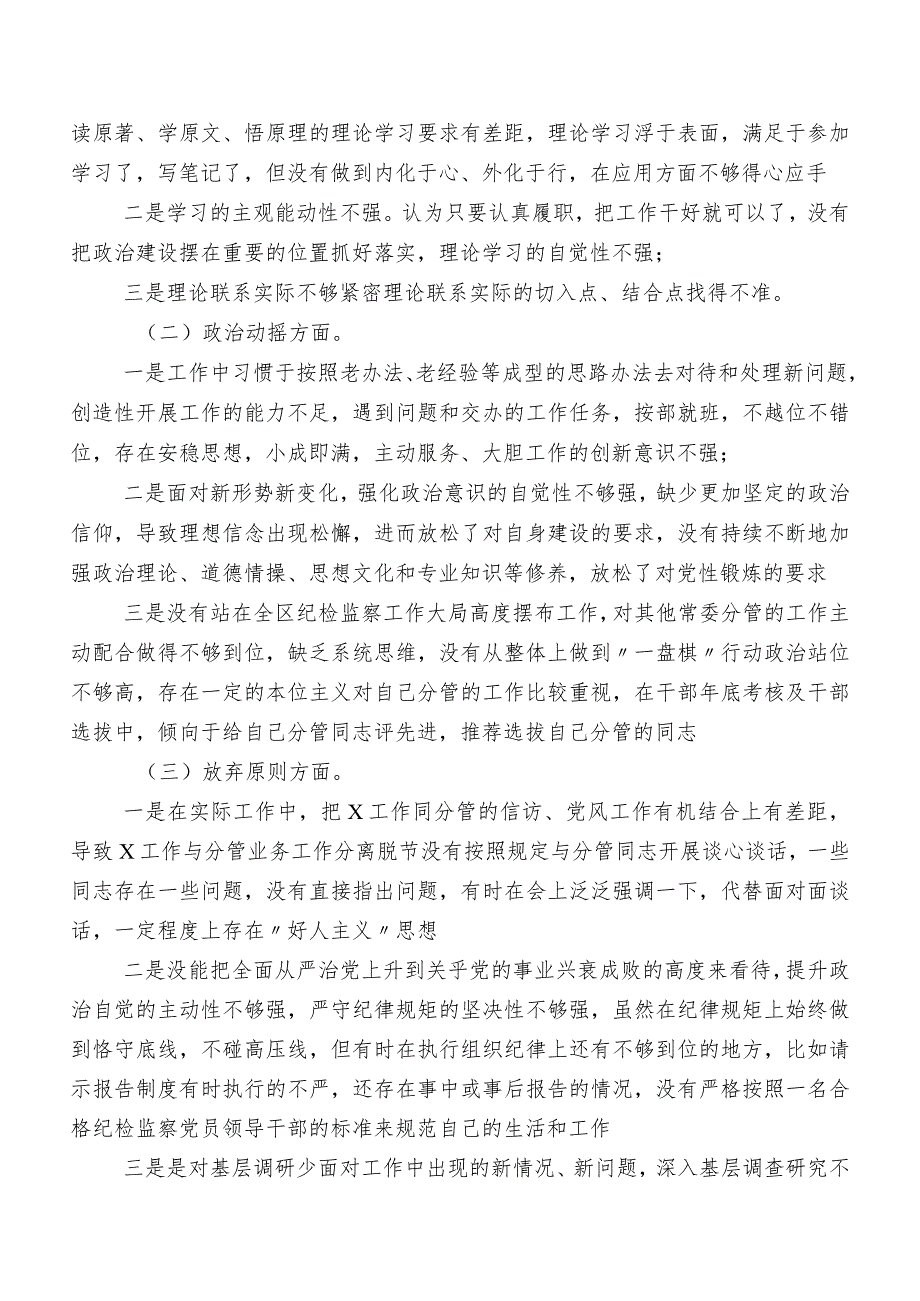 八篇教育整顿民主生活会对照“六个方面”自我检查对照检查材料（内含检视问题、原因）.docx_第2页