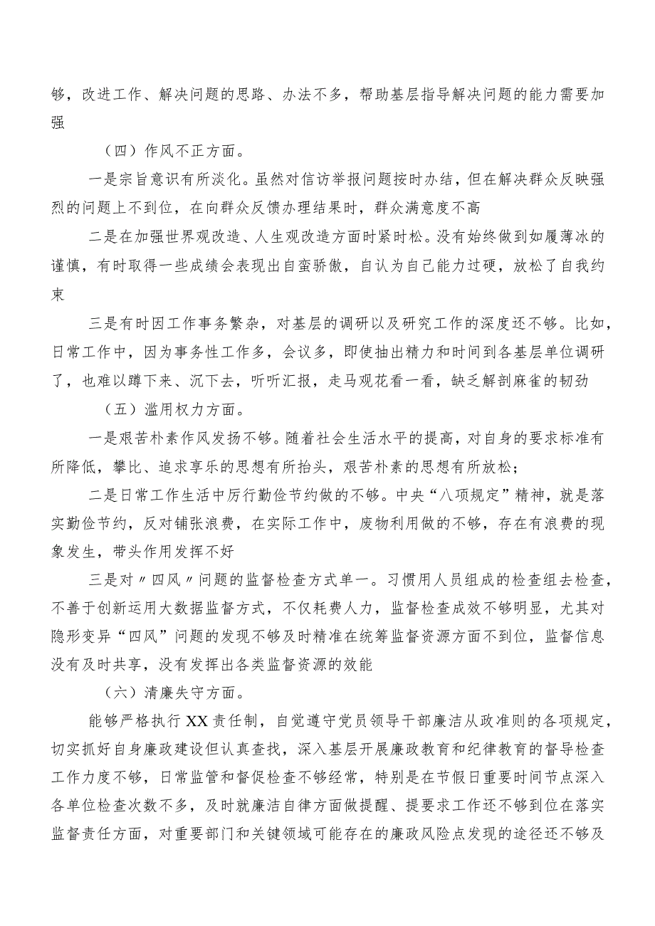 八篇教育整顿民主生活会对照“六个方面”自我检查对照检查材料（内含检视问题、原因）.docx_第3页