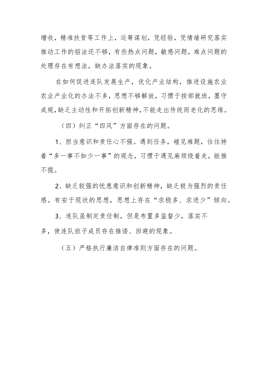 个人2023以案促改警示教育对照检查材料合集范文.docx_第2页