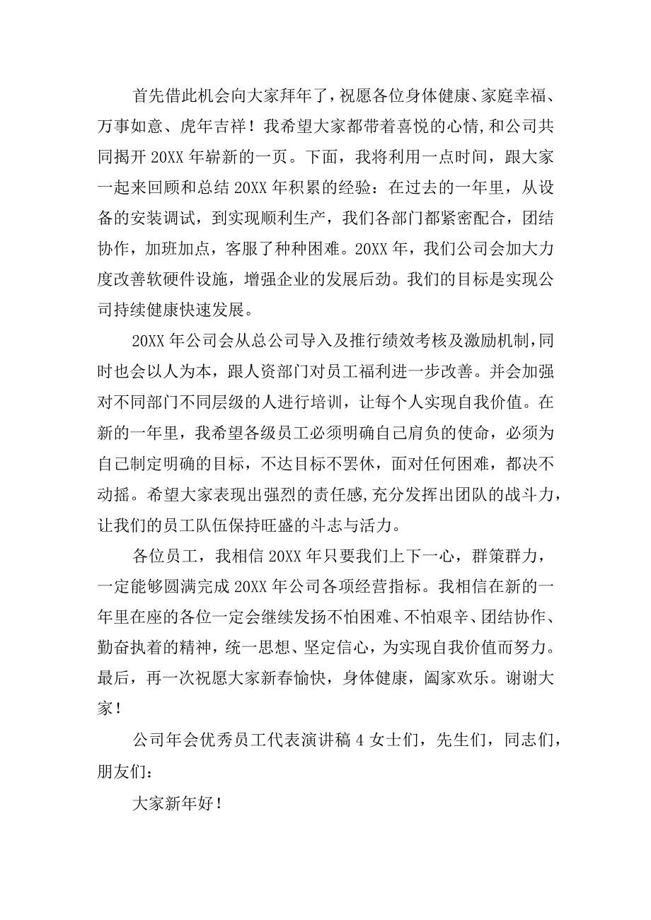 公司年会优秀员工代表演讲稿五篇.docx_第3页