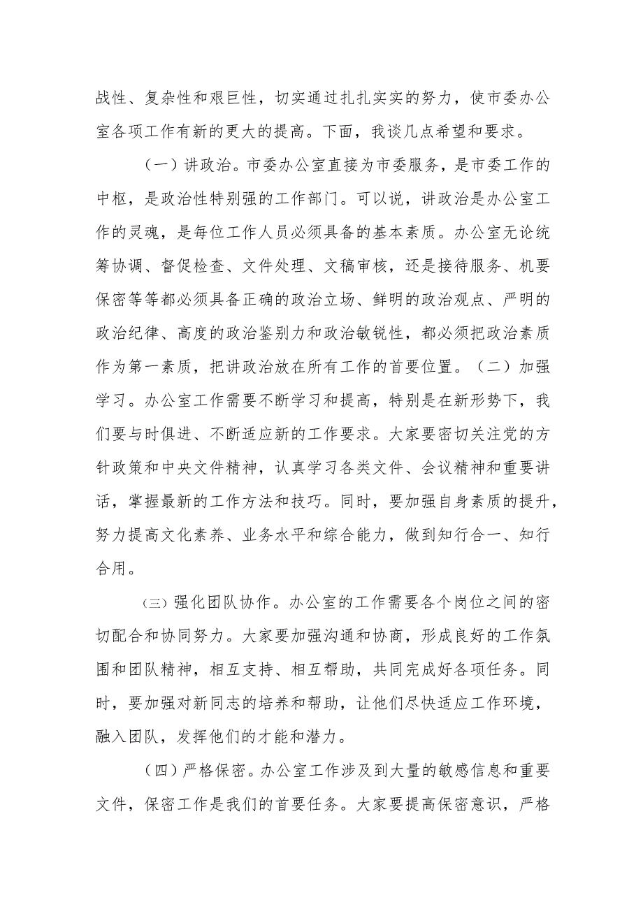 某市委书记在市委办公室全体人员保密工作座谈会上的讲话.docx_第2页