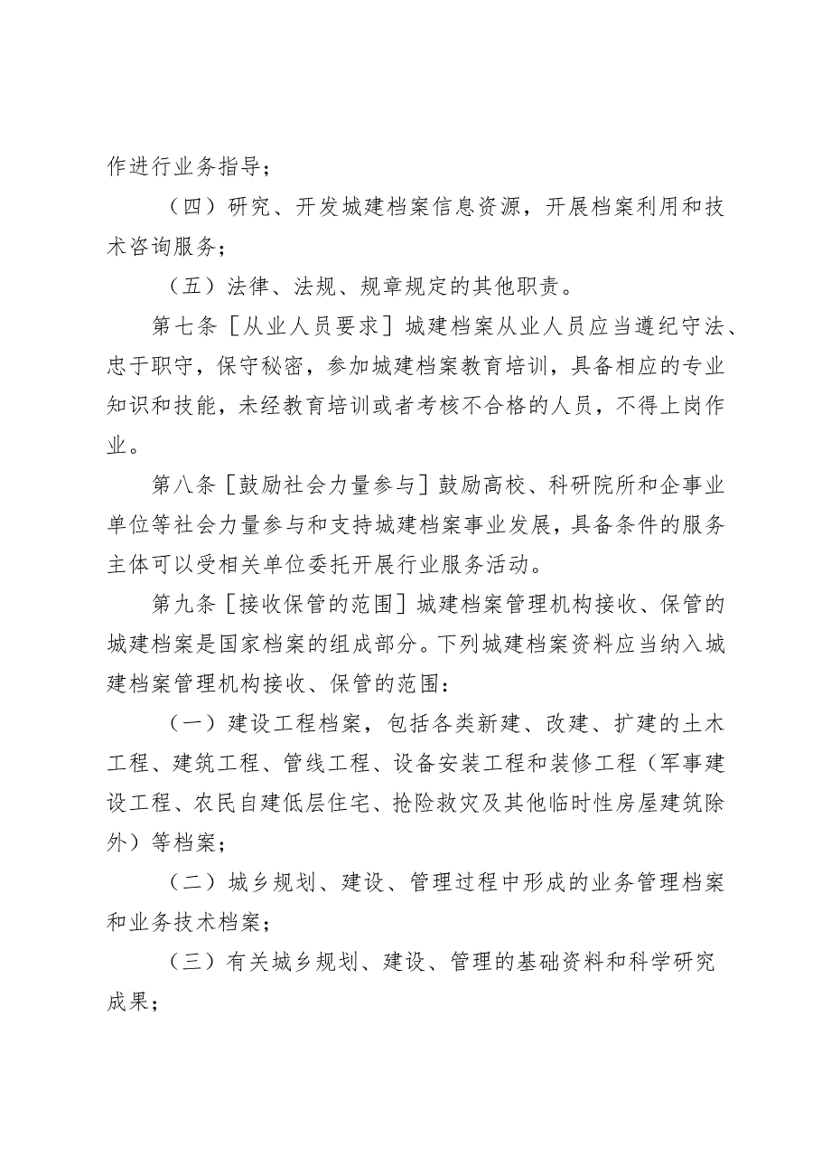 《江苏省城建档案管理办法（修改）（征.docx_第3页