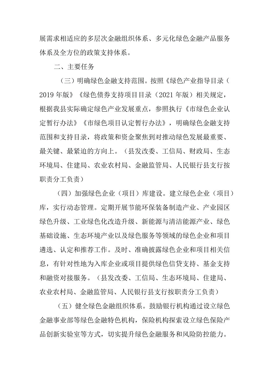 关于进一步加快绿色金融发展的意见.docx_第2页