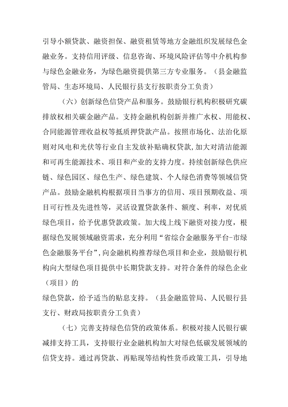 关于进一步加快绿色金融发展的意见.docx_第3页