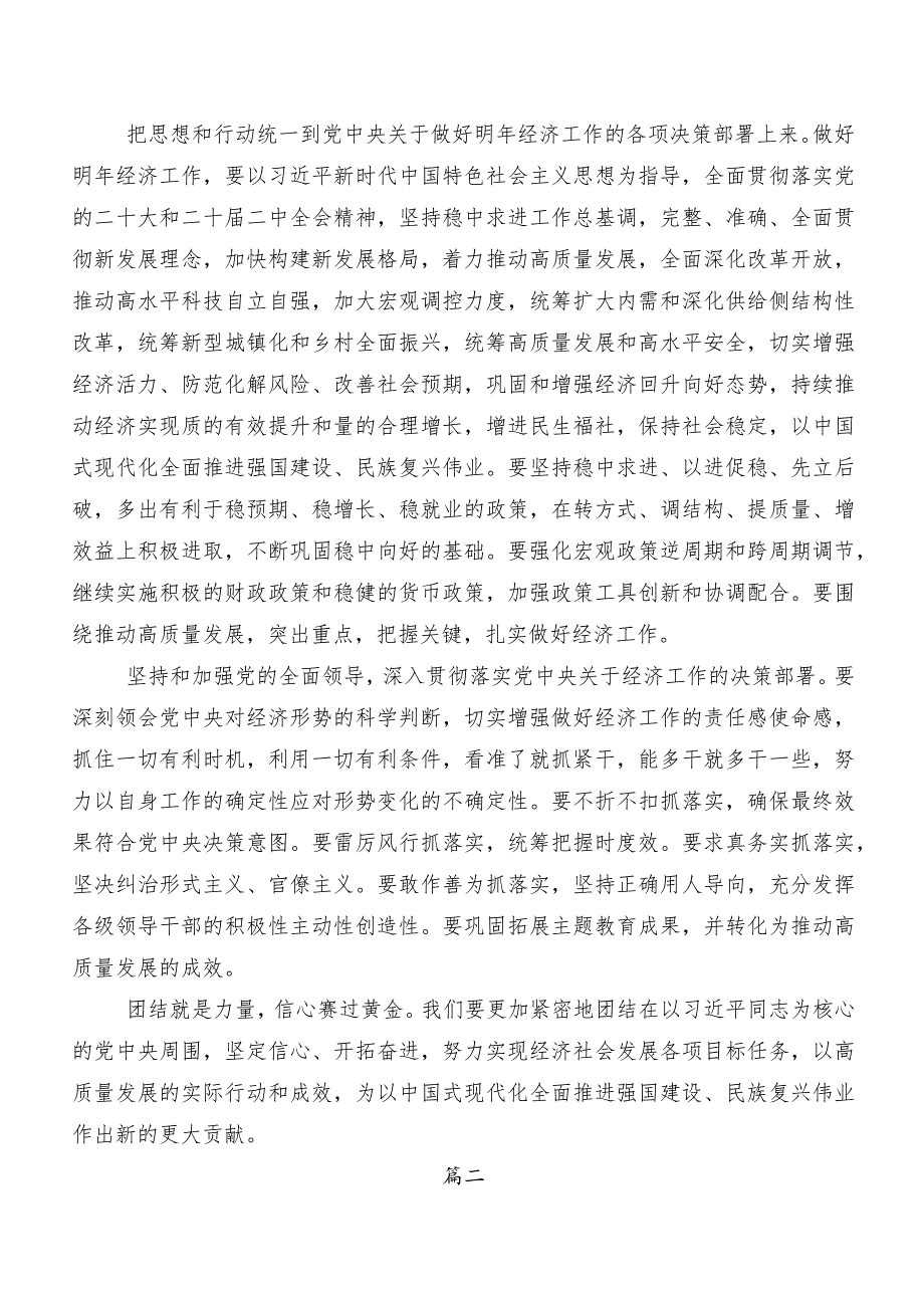 2023年中央经济工作会议的交流发言材料及心得感悟（多篇汇编）.docx_第2页