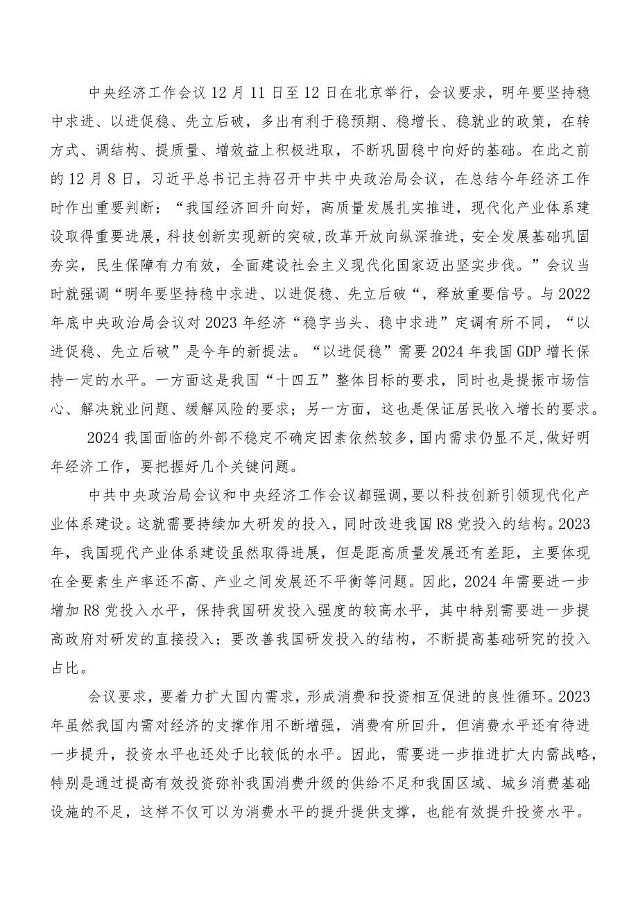 2023年中央经济工作会议的交流发言材料及心得感悟（多篇汇编）.docx_第3页