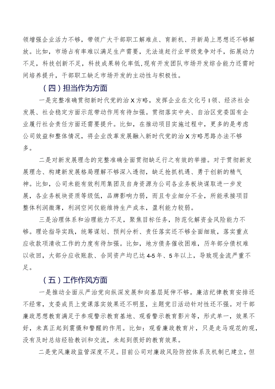 2023年组织第二批专题教育组织生活会对照检查剖析材料（八篇）.docx_第3页