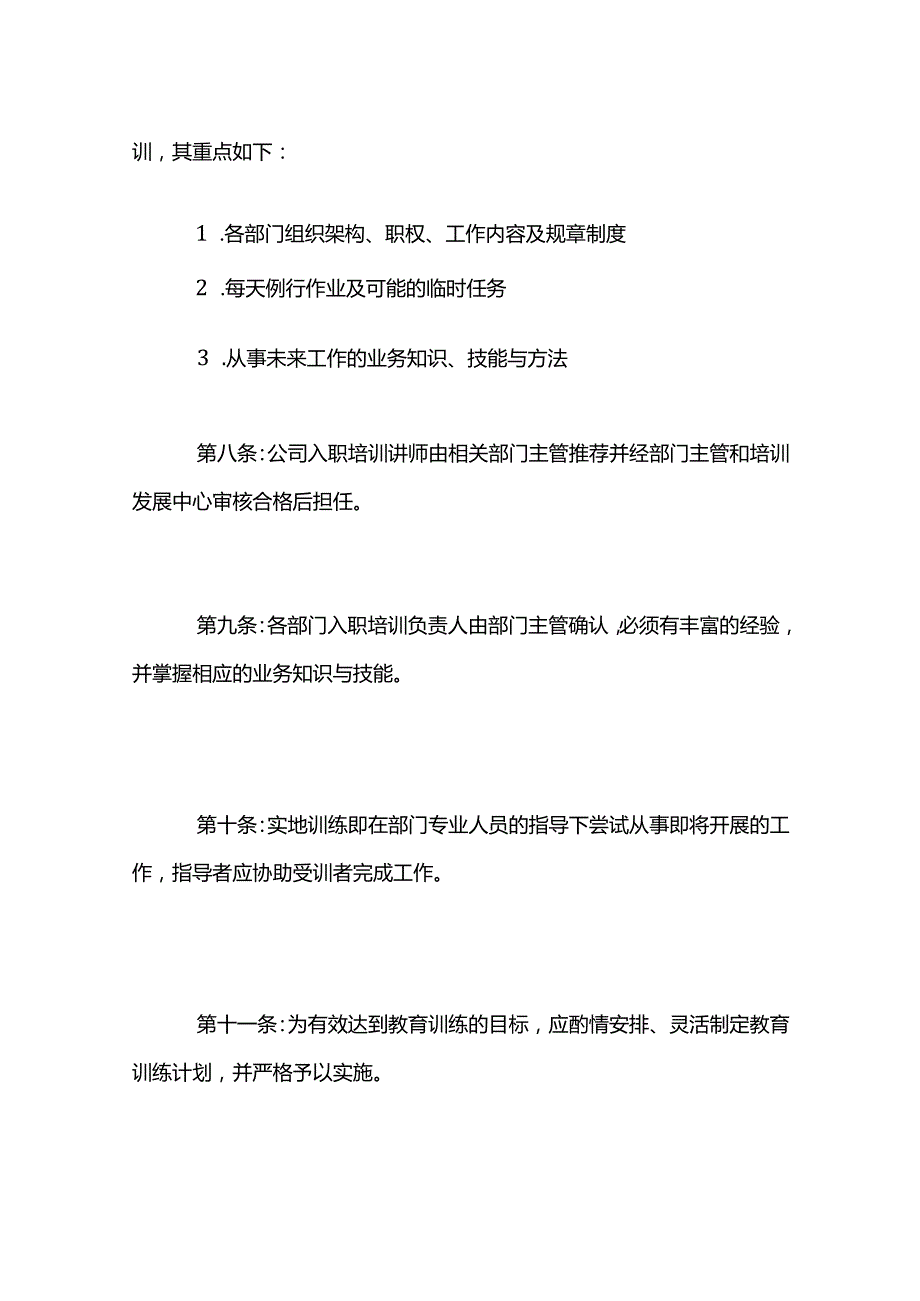 新员工入职培训管理制度.docx_第3页