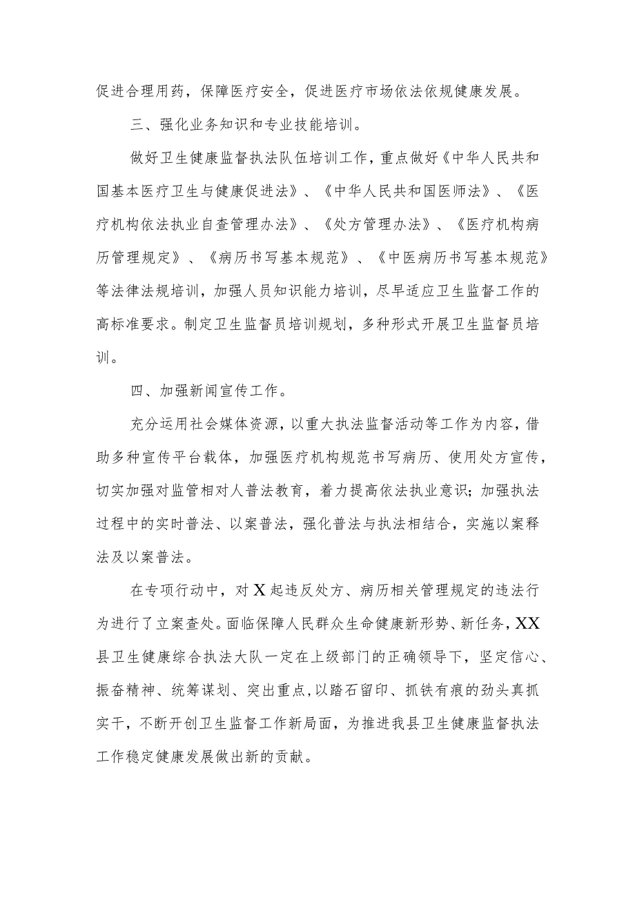 2023年度医疗机构处方使用监督检查工作总结.docx_第2页