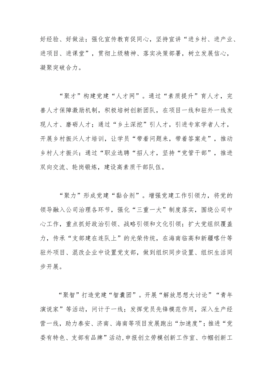 党建工作经验交流：创建党建品牌 推动党建工作与生产经营深度融合.docx_第3页