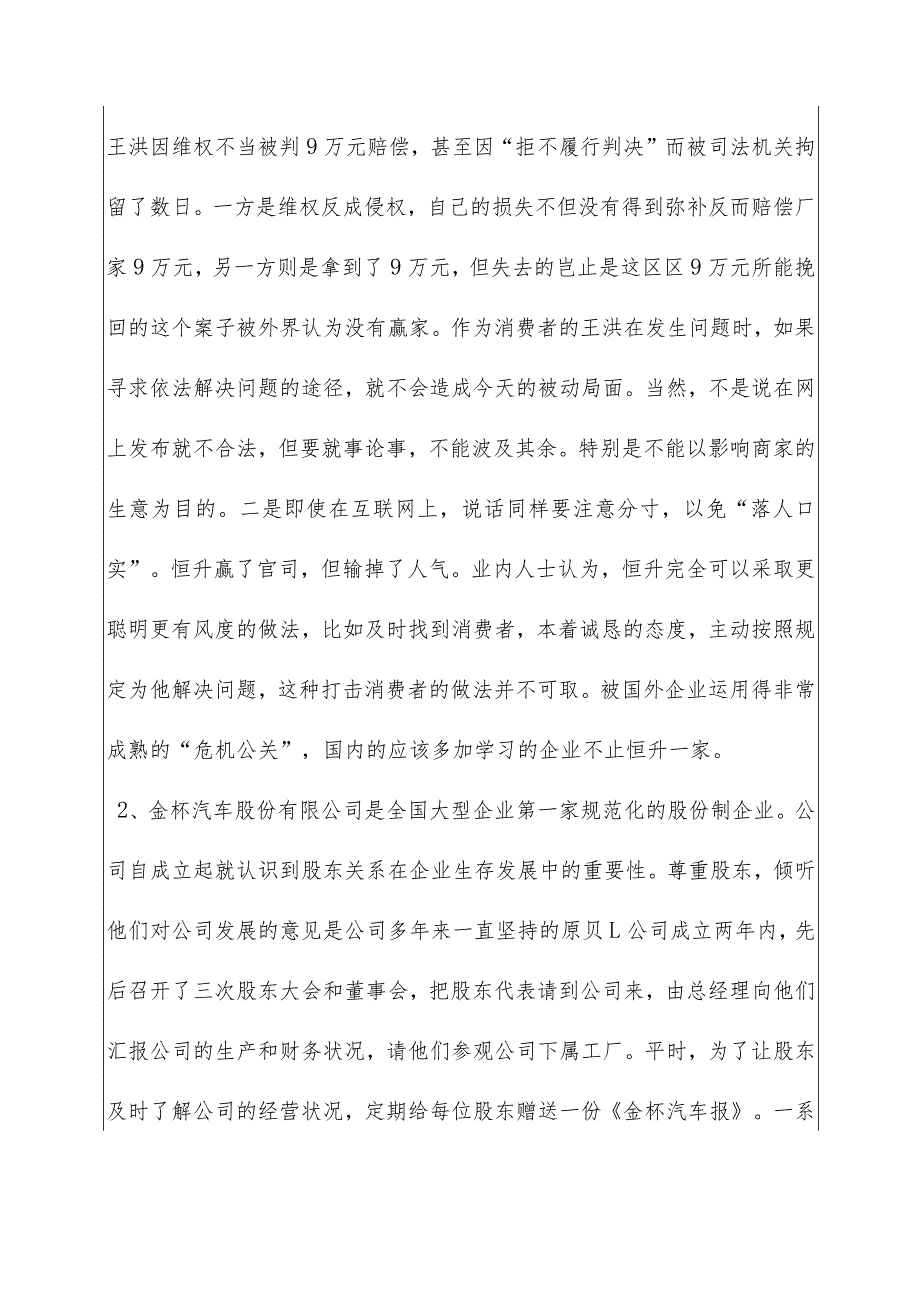 2022公共关系学案例分析题及答案.docx_第2页