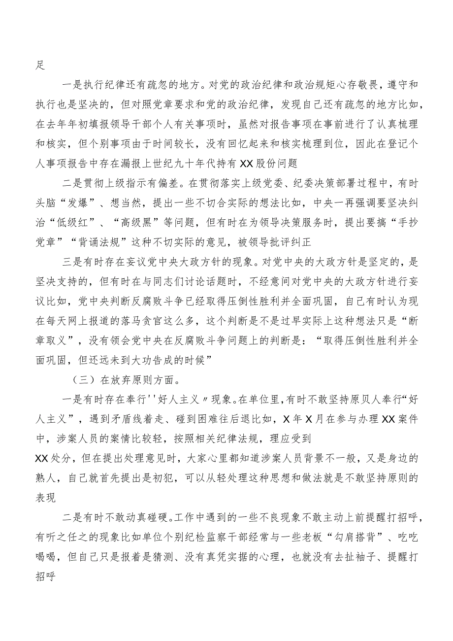 2023年开展纪检监察干部队伍教育整顿民主生活会对照检查检查材料9篇汇编.docx_第2页