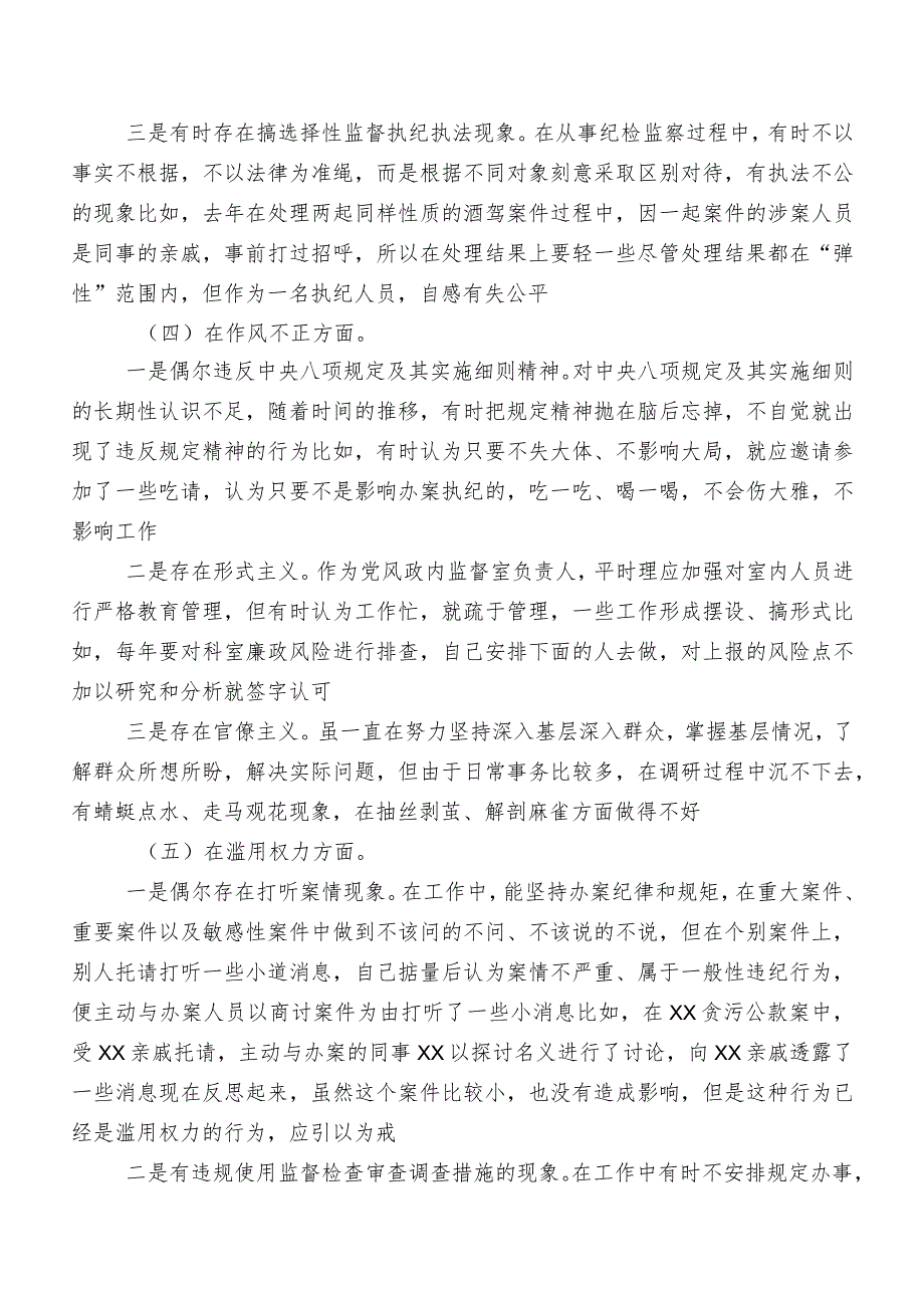 2023年开展纪检监察干部队伍教育整顿民主生活会对照检查检查材料9篇汇编.docx_第3页