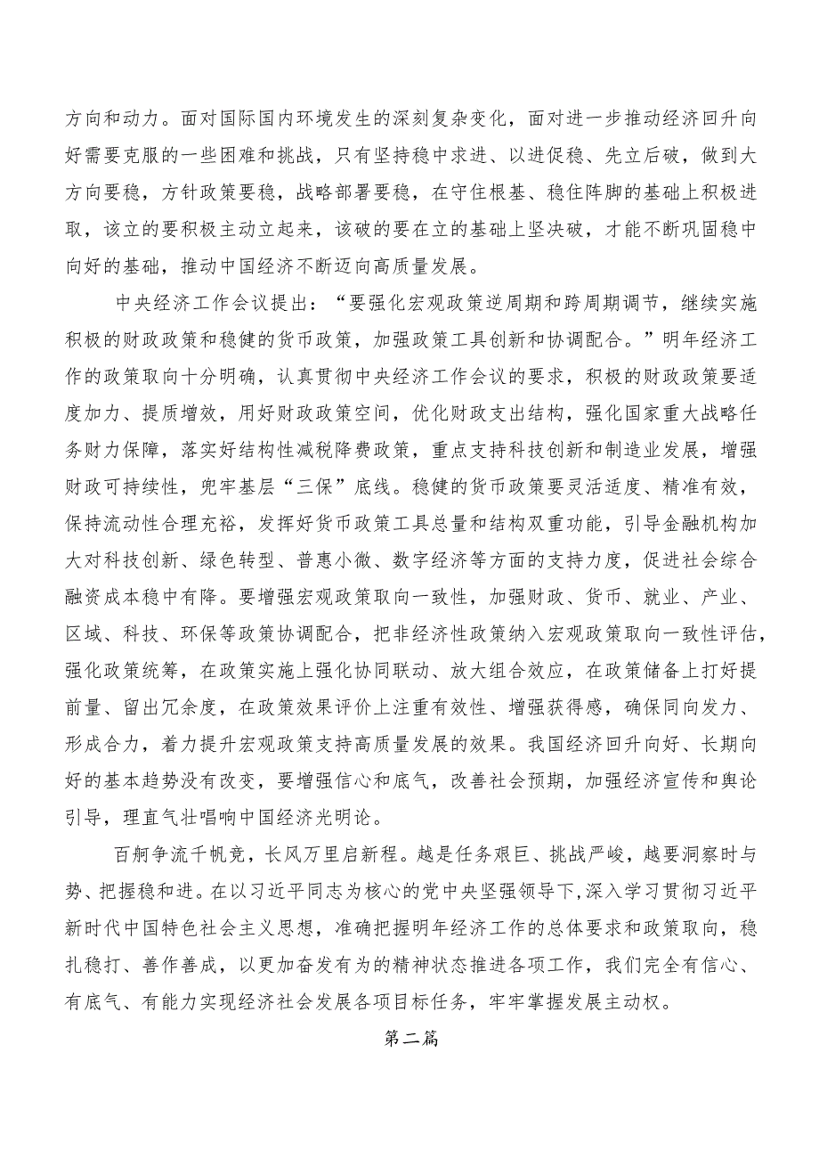 12月中央经济工作会议交流发言材料及心得体会共8篇.docx_第2页