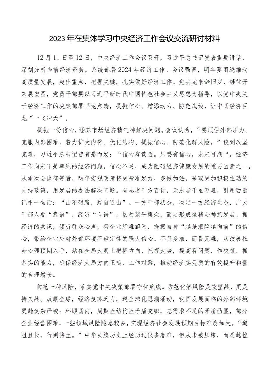 12月中央经济工作会议交流发言材料及心得体会共8篇.docx_第3页