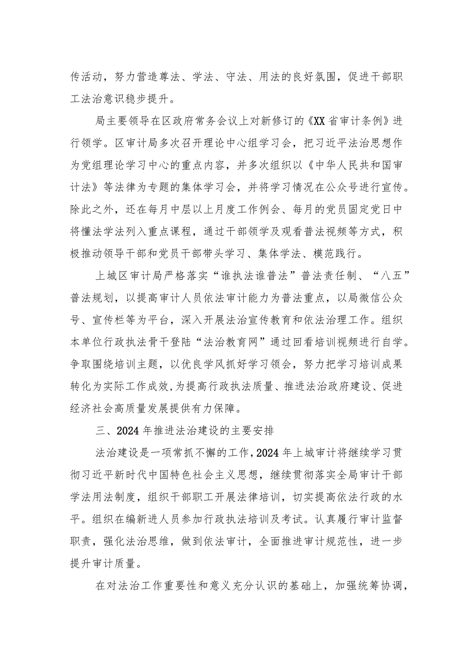 2023年工作总结及2024年工作思路汇编（11篇）.docx_第3页