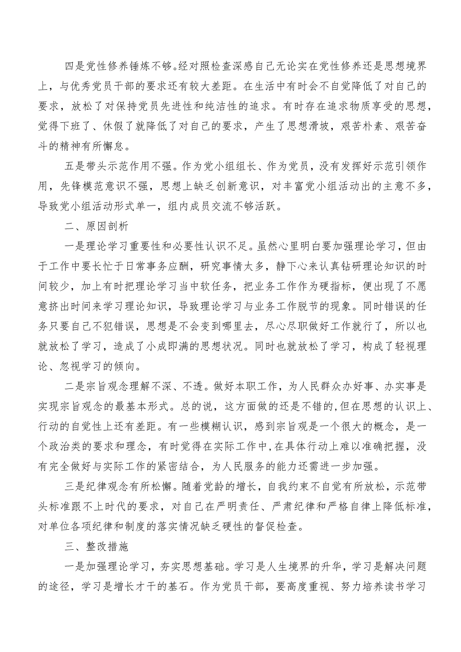 组织生活会个人对照对照检查材料7篇汇编.docx_第2页