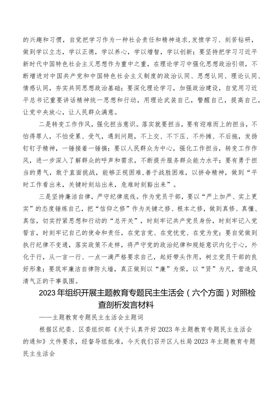 组织生活会个人对照对照检查材料7篇汇编.docx_第3页