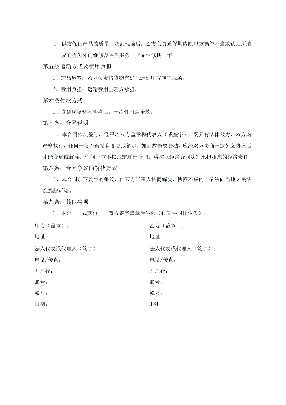 产品购销合同（2023年XX环境工程技术有限公司与XX电气产品股份有限公司）.docx_第2页