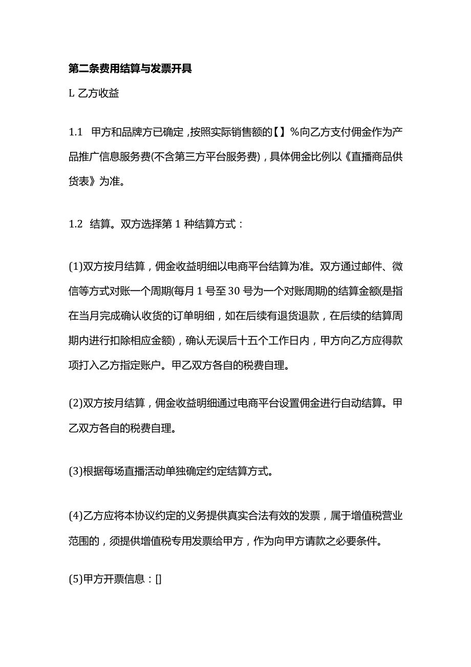 直播推广服务合同模板.docx_第3页