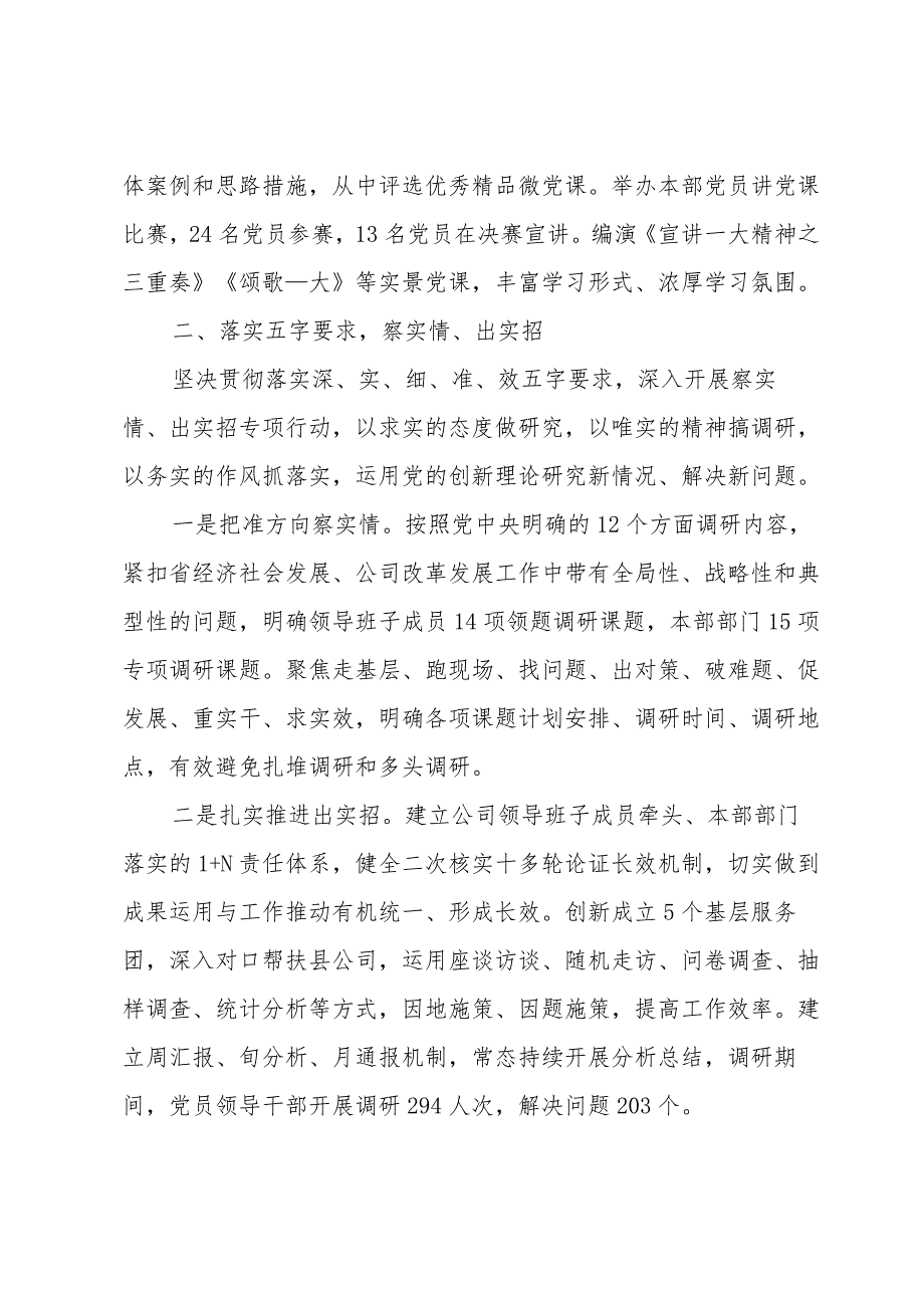 集团主题教育工作推进会上的发言稿.docx_第3页