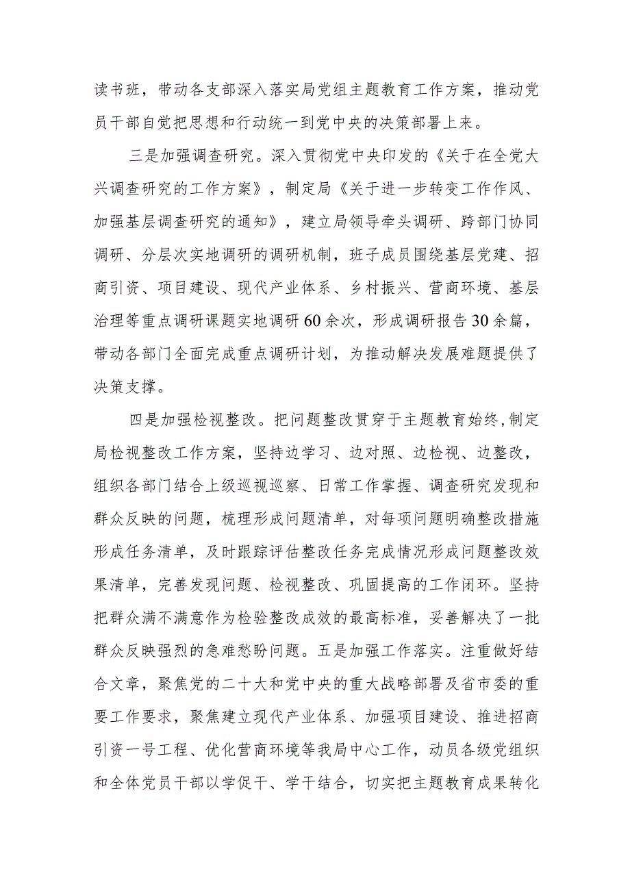 党组书记2023年度抓基层党建述职报告2篇.docx_第3页