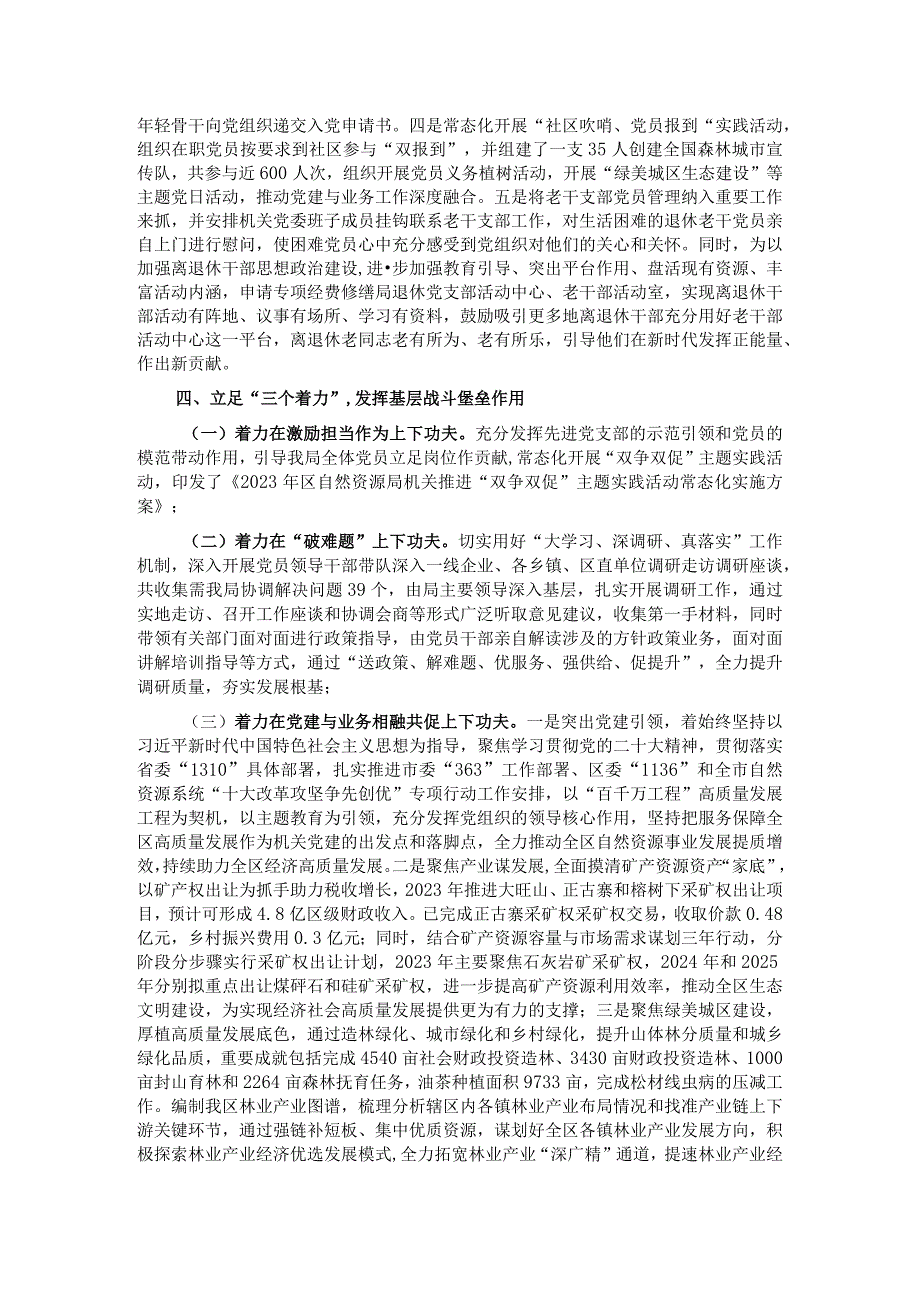 区自然资源局2023年党建工作总结.docx_第2页