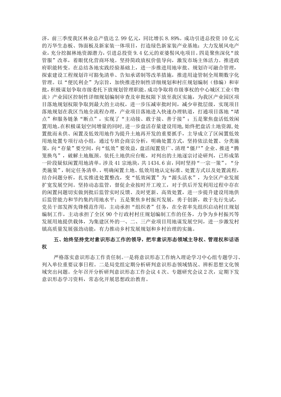 区自然资源局2023年党建工作总结.docx_第3页