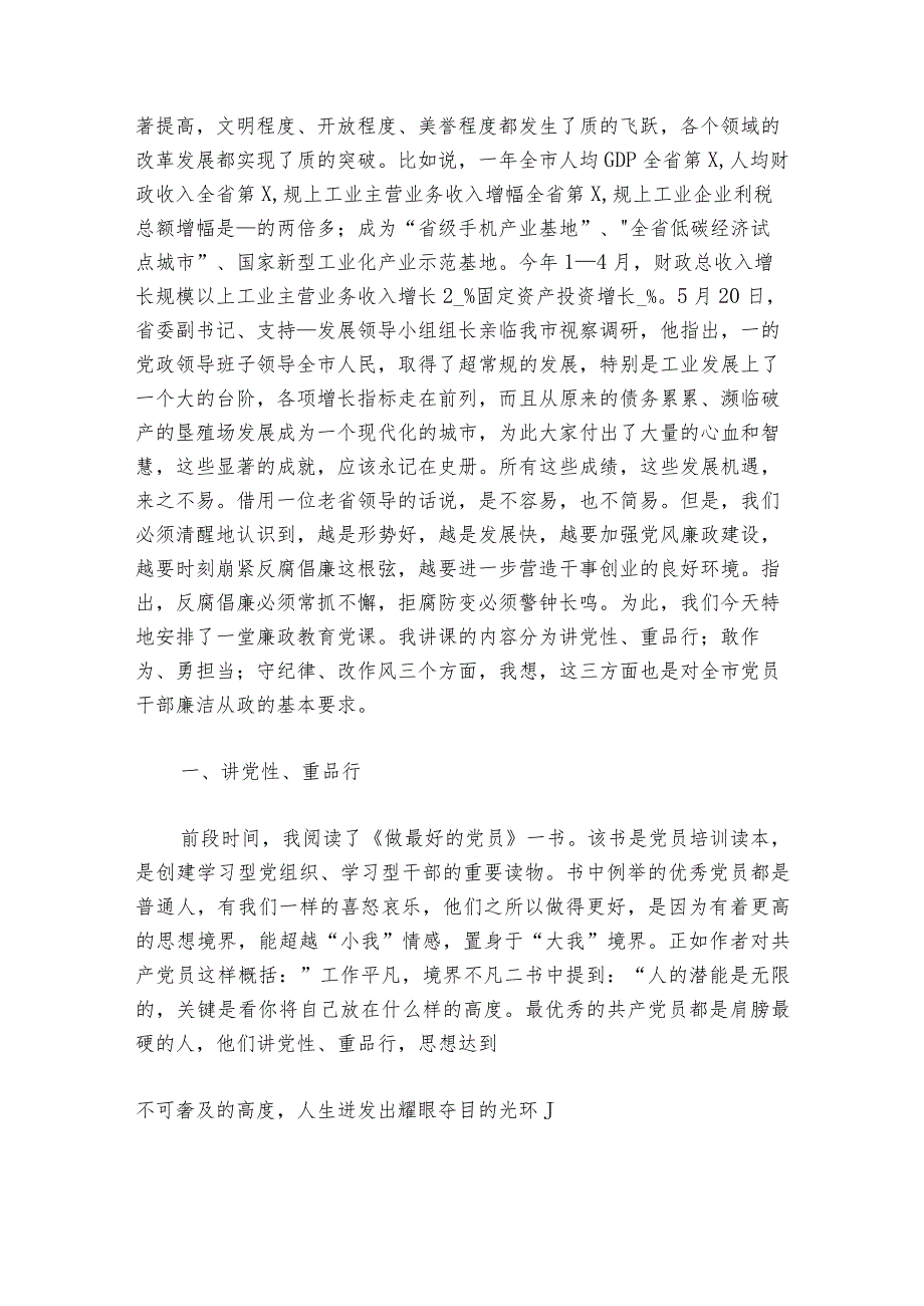 幼儿园支部书记党课主题及内容范文2023-2024年度(精选6篇).docx_第2页