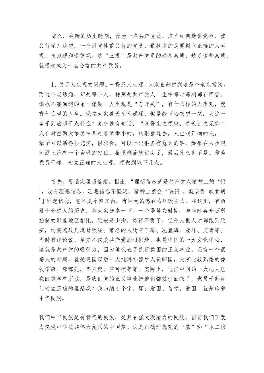 幼儿园支部书记党课主题及内容范文2023-2024年度(精选6篇).docx_第3页