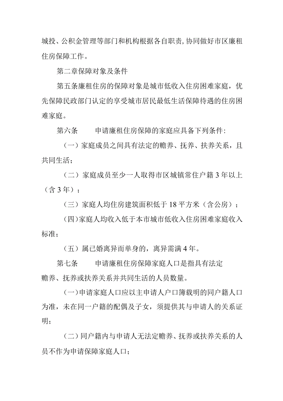 2023年廉租住房保障实施细则.docx_第2页