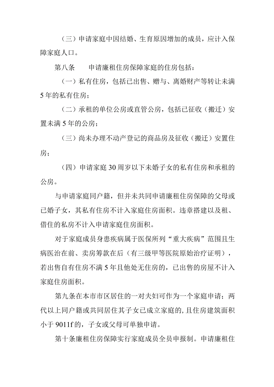 2023年廉租住房保障实施细则.docx_第3页