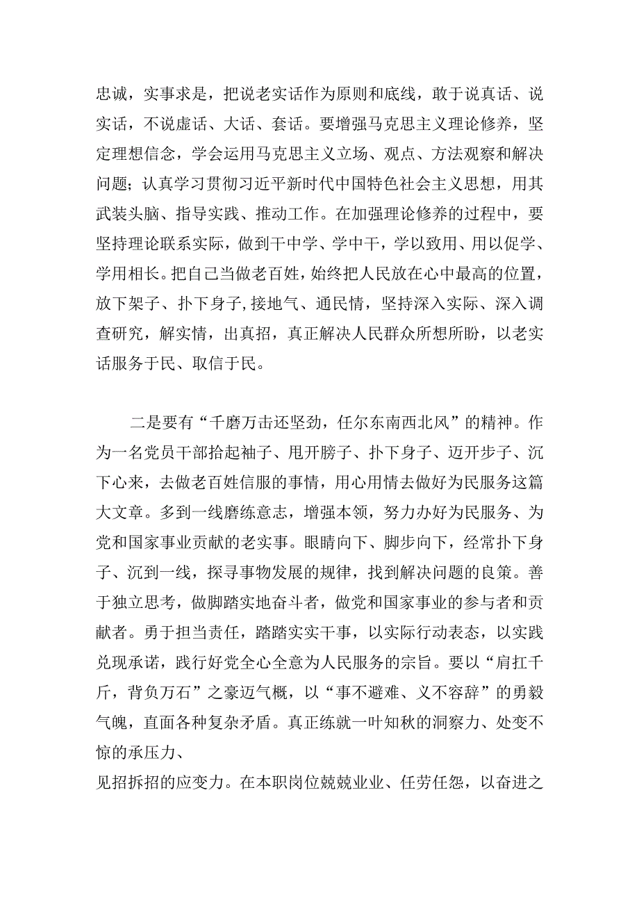 强化忠诚干净担当主题党课讲稿.docx_第2页