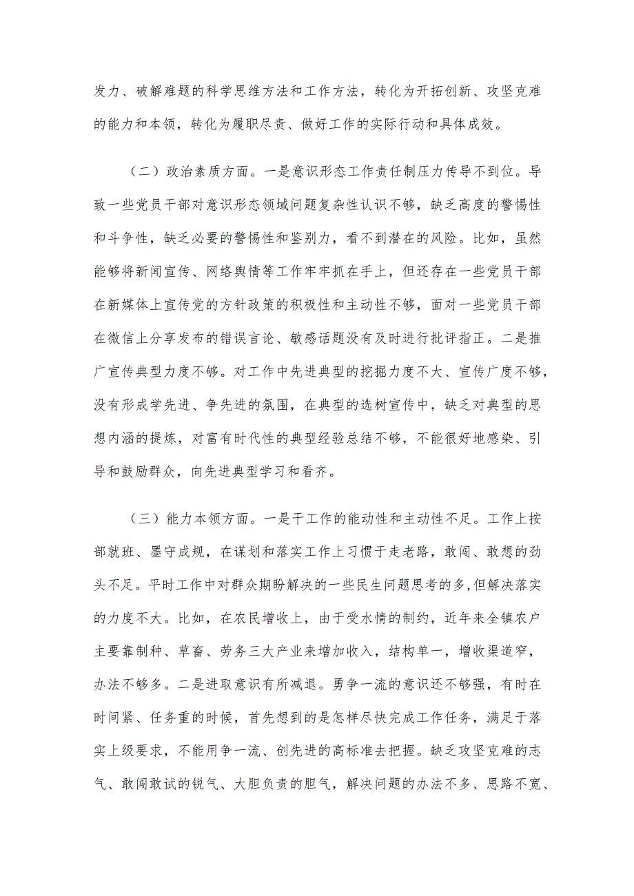 主题教育民主生活会个人对照检查材料.docx_第2页