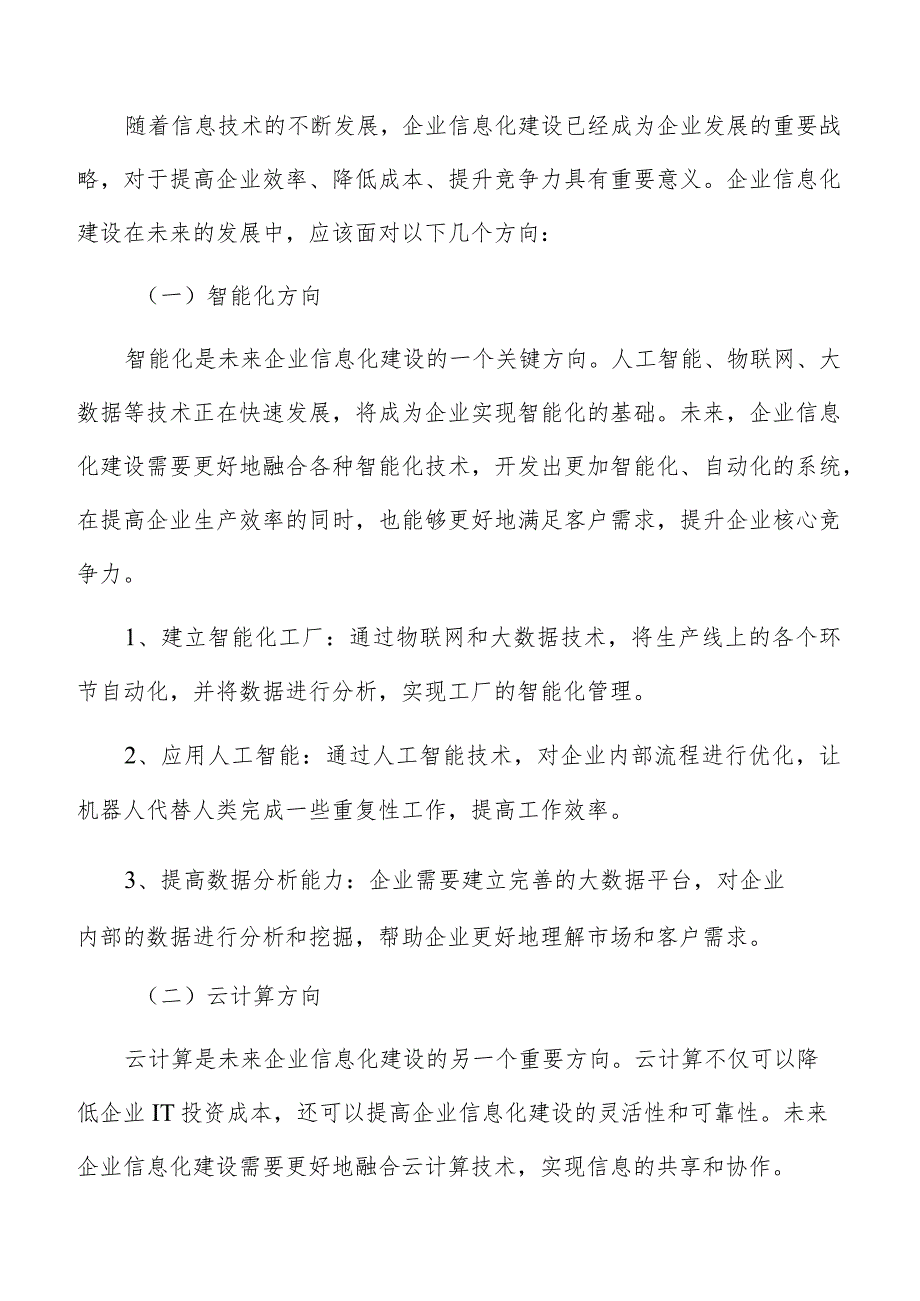 企业信息化系统开发方案.docx_第2页