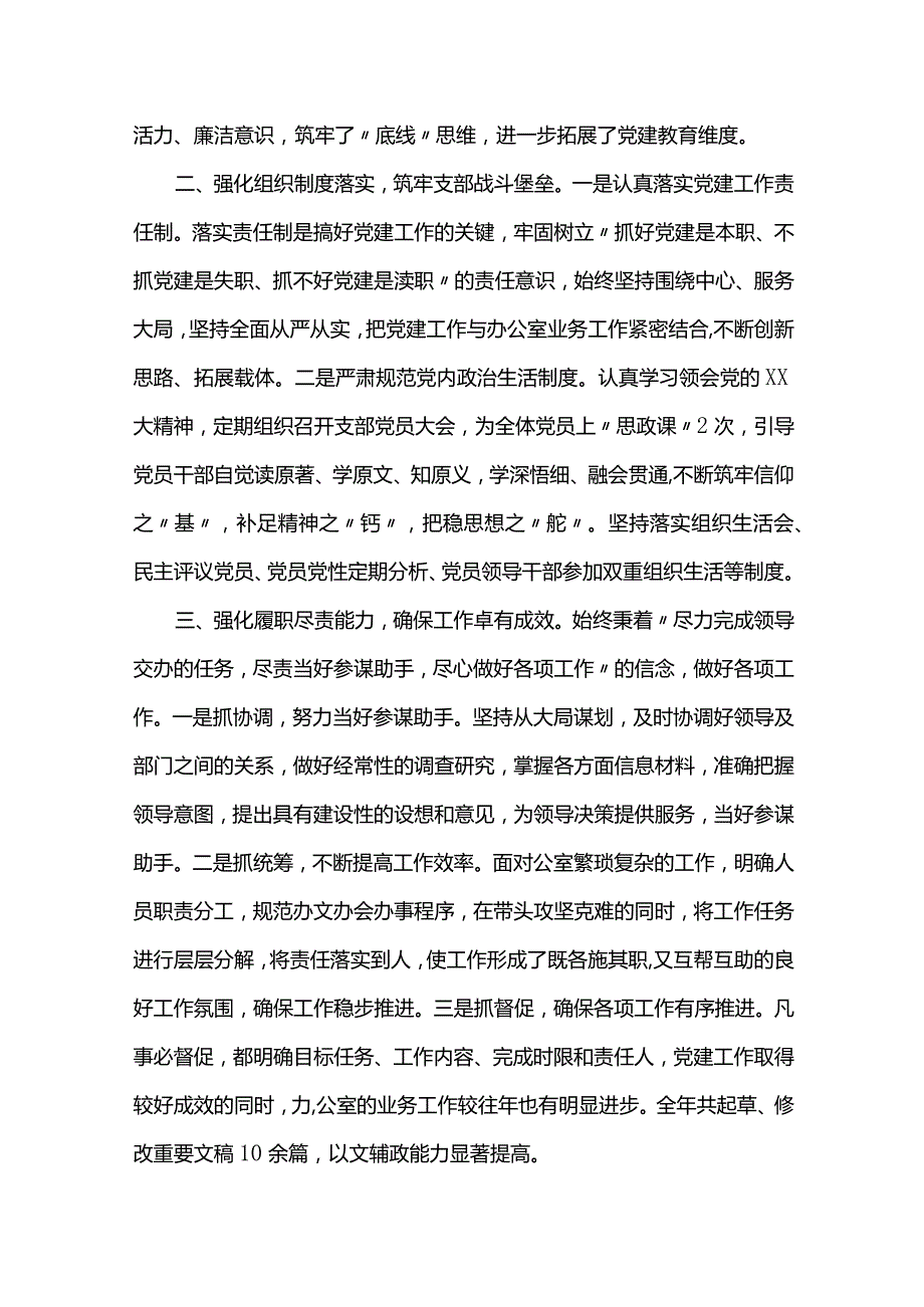 2023年党支部书记抓基层党建工作述职报告四篇.docx_第2页