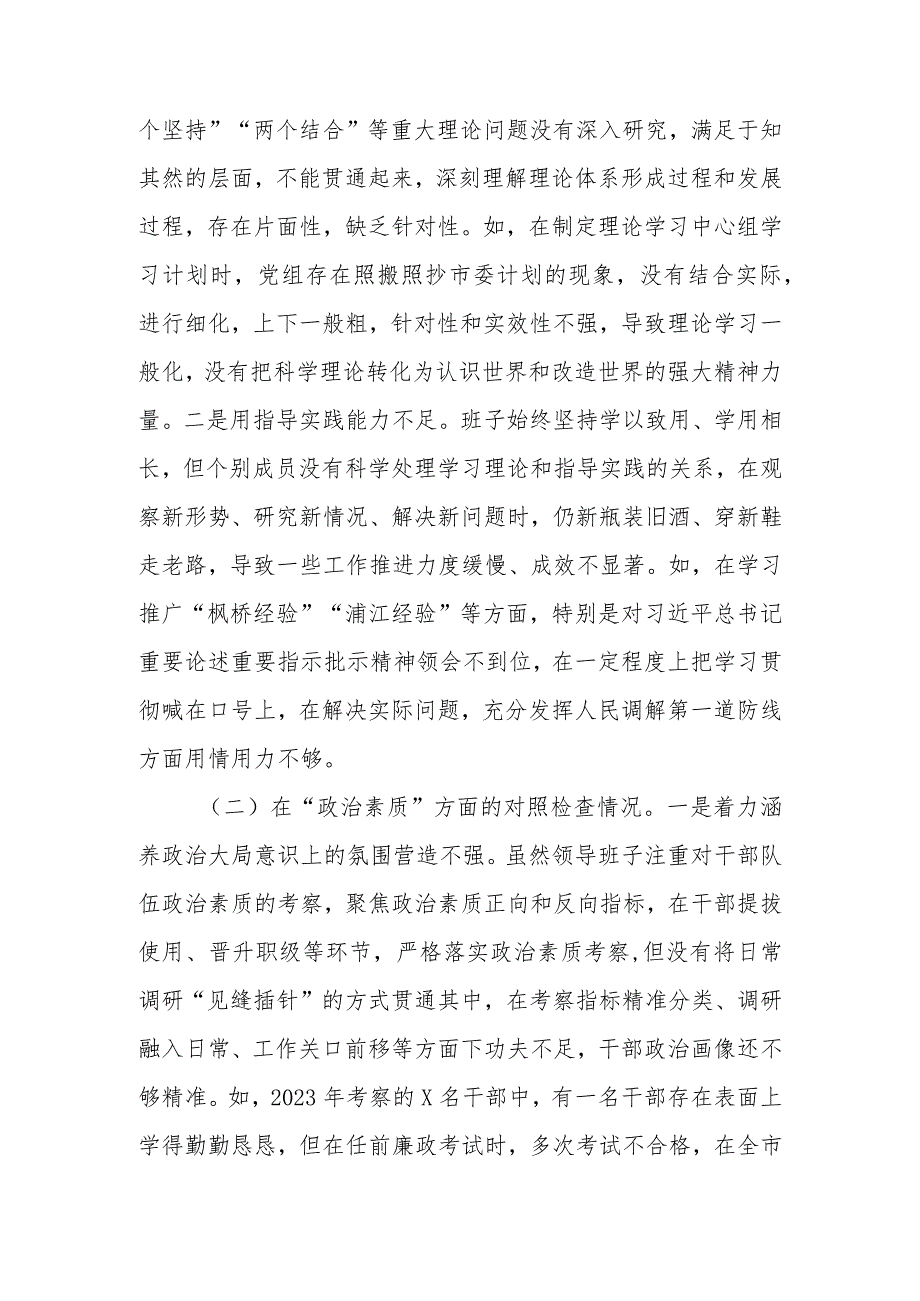 2023年专题民主生活会领导班子对照检查剖析材料.docx_第3页