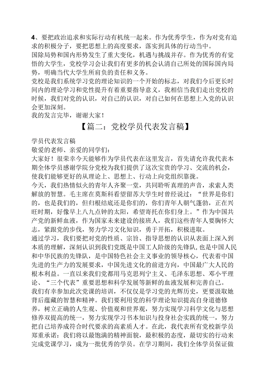 党校学员论坛发言稿.docx_第2页