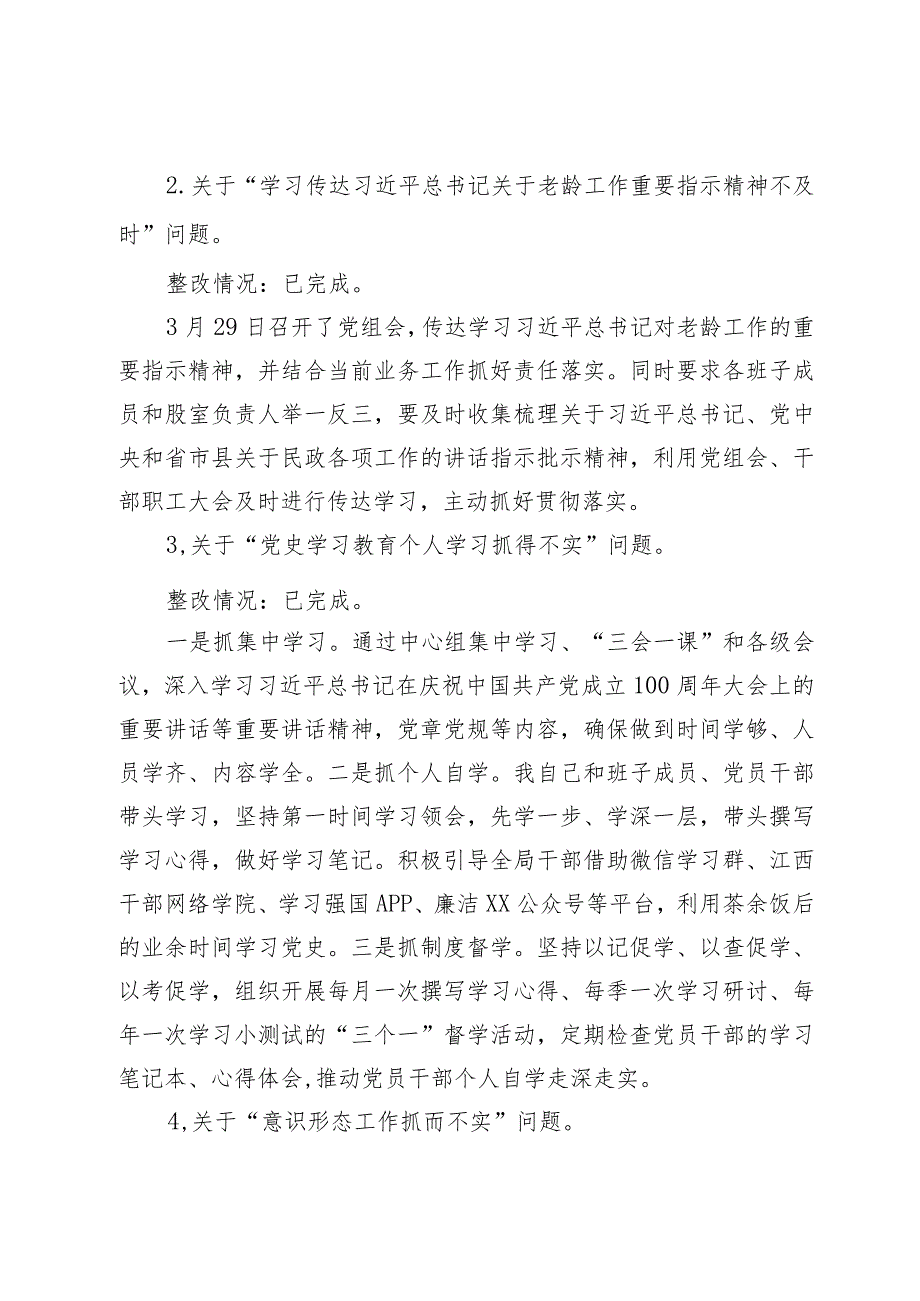 局党组书记、局长巡察整改专题民主生活会个人对照检查材料.docx_第2页